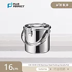 理想PERFECT 極致316不鏽鋼防溢提鍋16cm(附蓋) KH_53116 台灣製