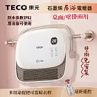 【TECO東元】石墨烯陶瓷居浴電暖器/暖氣機/電暖爐(XYFYN3007CBW)
