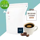 順便幸福-隨行旅享袋-精選曼特寧咖啡10入x2組(250ml 濾袋 旅行 沖泡) 無 D+7出貨