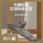 CS22 304不鏽鋼防滑無痕衣架(45cm)-30入