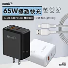 HANG 極致性能 65W氮化鎵Gan 雙孔輸出快速充電器+USB to Lightning 耐拉編織充電線(100CM) 白色+線