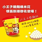 【卡滋X小王子】爆米花分享桶x2桶(15入/桶)
