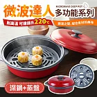 【Quasi】微波達人雙耳深鍋21cm(附蒸盤)