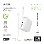ONPRO UC-G1 Max 165W GaN 氮化鎵4孔PD快充充電器【送240W快充線】 冰雪白