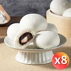 【紅豆食府】紅豆麻糬包(50公克*4入)(奶蛋素)，8袋免運組