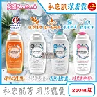 (2瓶任選超值組)英國Femfresh芳芯-弱酸性植萃複方溫和潤澤護理私密肌潔膚露250ml/瓶(pH值平衡女性保養護潔露,運動後生理期淨味沐浴乳,無皂鹼香氛潔浴凝膠) 長效清新(藍)*2瓶