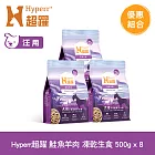 Hyperr超躍 鮭魚羊肉 500g 八件組 狗狗 凍乾生食餐 | 常溫保存 冷凍乾燥 狗飼料 狗糧 無穀 皮毛保健