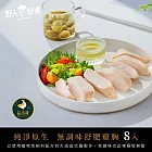 【野人舒食】純淨原生(無調味)舒肥雞胸180g - 8入