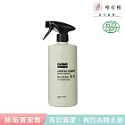 【唯有機】丹麥植萃除垢清潔劑750mL-晨光草木調
