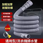 洗衣機通用型多孔徑彈性波紋排水管-2米