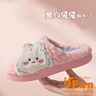 【iSFun】愛心兔兔 厚底保暖毛毛室內拖鞋/款式可選 粉/3637號