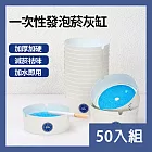 CS22 一次性便攜發泡菸灰缸-50入