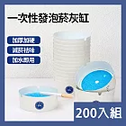 CS22 一次性便攜發泡菸灰缸-200入