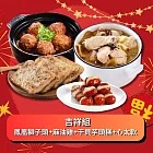 【紅豆食府】吉祥組 (鳳凰獅子頭+麻油雞+干貝芋頭糕+心太軟) 年菜4件組 現貨 D+7 出貨