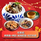 【紅豆食府】如意組 (佛跳牆+烤麩+麻辣肥腸+桂花年糕) 年菜4件組 現貨 D+7 出貨