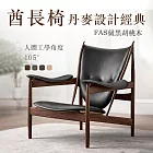 中古風酋長椅設計師真皮椅子 北美黑胡桃木酋長椅 單人尺寸950*890*950mm （實木椅 休閑椅 輕奢復古椅 沙發 實木沙發 真皮椅子 胡桃木沙發） 優雅黑-黑胡桃木+真皮