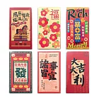 FV2 好運連連金砂彩印  紅包袋 6張圖/袋 A/F-0800040