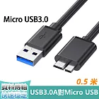 USB3.0A對Micro USB數據傳輸手機行動硬碟資料線-0.5米