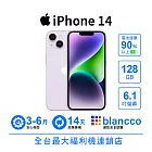 【A級福利品】Apple iPhone 14 (128GB) 紫色