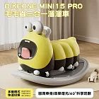 BIKEONE MINI15 PRO 兒童三合一毛毛蟲溜溜車 DIY組裝寶寶音樂搖馬兒童玩具可愛造型台灣現貨可攜兒童禮物- 黃色