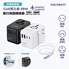 POLYBATT 35W氮化鎵GaN 自帶伸縮線 出國旅遊轉接頭(歐規/英規/澳規) 黑色