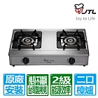 【喜特麗】雙口傳統安全檯爐JT-GT205S(天然瓦斯專用)