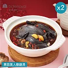 【北投老爺酒店】黑蒜美人燉雞湯-2200g(固形物800g)X2盒
