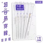 日本製LEONIS超容易穿線V型凹槽手縫針盲針5入組92006(3種穿線針#5 #6 #7;附收納盒)裁縫針縫紉針拼布針刺繡針穿針線工具