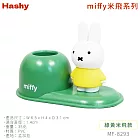 日本Hashy米飛兔Miffy療癒可愛立體造型牙刷架MF-829(適直徑14mm物品)米菲兔筆座收納印章台座印鑑立 綠黃