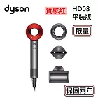 Dyson Supersonic HD08 吹風機 平裝版 限量紅色 台灣公司貨