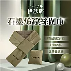 【伊莎璐イーサル】石墨烯蠶絲圍巾x2入 墨綠色x2