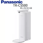 Panasonic 國際牌 櫥上型淨水器(TK-CS500)