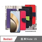 皮套 Redmi 紅米Note 15 經典書本雙色磁釦側翻可站立皮套 手機殼 可插卡 可站立 側掀皮套 桃色