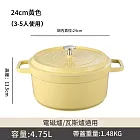24cm雙耳湯鍋 陶瓷鍋琺瑯鍋 燉鍋 湯鍋 鍋具 煮鍋（微壓鎖水 聚熱保溫 不挑爐竈） 24cm黃色