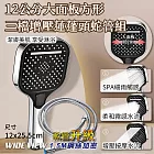 【WIDE VIEW】12公分大面板方形三檔增壓蓮蓬頭蛇管組(花灑 大出水 多功能蓮蓬頭 軟管/KJ089-NP)