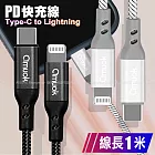 amuok CA-M04 PD快速充電線 Type-C to Lightning-1米 白色