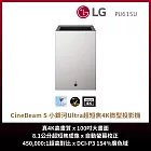 LG樂金 PU615U CineBeam S 小銀河Ultra 超短焦 4K微型投影機 投影機 台灣公司貨保固三年