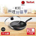 Tefal法國特福 尼斯系列28CM不沾小炒鍋+玻璃蓋