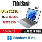 ★全面升級★【Lenovo】聯想 ThinkBook 16 Gen7 16吋 AI PC 三年保固 Ultra 7 155U/16G+16G/1TB+1TB/W11P