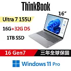 ★記憶體升級★【Lenovo】聯想 ThinkBook 16 Gen7 16吋 AI PC 三年保固 Ultra 7 155U/16G+32G/1TB/W11P