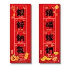 【賽先生科學工廠】化學元素諧音梗四字春聯 二入組