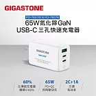 【Gigastone】65W氮化鎵GaN USB-C 三孔快速充電器 (PD-7657) 白色