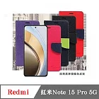 皮套 Redmi 紅米Note 15 Pro+ 5G 經典書本雙色磁釦側翻可站立皮套 手機殼 可插卡 可站立 側掀皮套 紫色