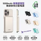 POLYBATT 台灣製造 5000mah 鋼化玻璃特仕版行動電源(超薄/磁吸/快充) 月岩鈦