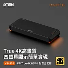ATEN 4 埠 True 4K HDMI 影音分配器