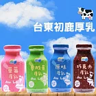 【台東初鹿厚乳】原味/巧克力/草莓/胚芽 口味任選(200mlX24入/箱) 原味厚乳(24入/箱)