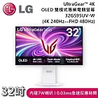 LG 樂金 32GS95UV-W 32GS95UV-B 32吋 UltraGear™ 4K OLED 雙模式專業電競螢幕 顯示器 白