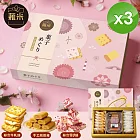 【蕥米】甜點之旅綜合禮盒x3盒