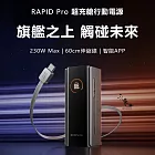 EcoFlow正浩 RAPID RPO EFHB100 230W 超充艙20000mAh自帶伸縮線行動電源72Wh  電光銀