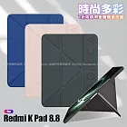VOORCA Redmi K Pad 8.8 時尚都會 Y折磁吸帶筆槽薄型保護套 奶茶色